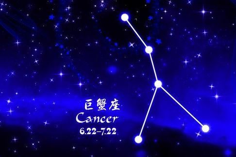 巨蟹座 巨蟹座