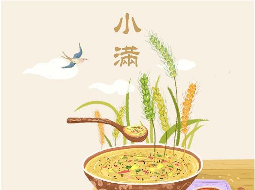 小满 小满
