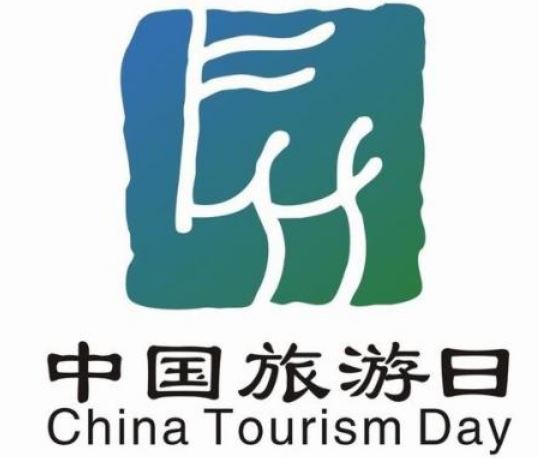 中国旅游日 中国旅游日