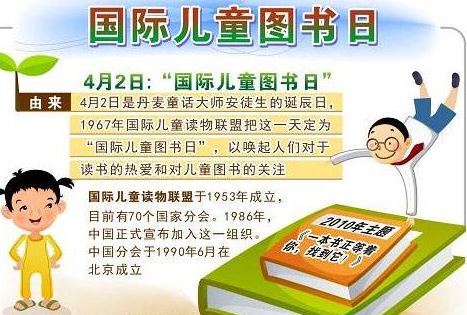 国际儿童图书节 国际儿童图书节