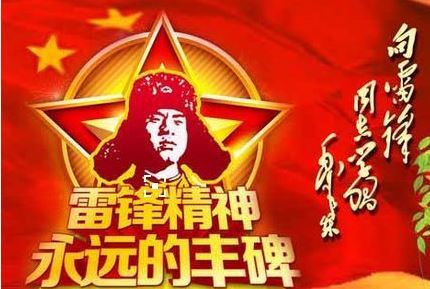 学雷锋纪念日 学雷锋纪念日
