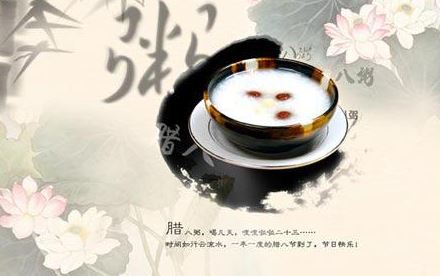 腊八节 腊八节