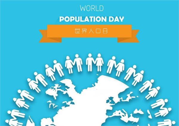 2018年7月11日是什么节日:世界人口日,中国航海日 2018年7月11日是什么节日:世界人口日,中国航海日