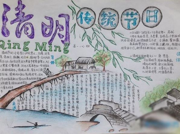 关于清明节的手抄报,2018年清明节手抄报图片大全 关于清明节的手抄报,2018年清明节手抄报图片大全