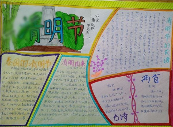 关于清明节的手抄报,2018年清明节手抄报图片大全 关于清明节的手抄报,2018年清明节手抄报图片大全