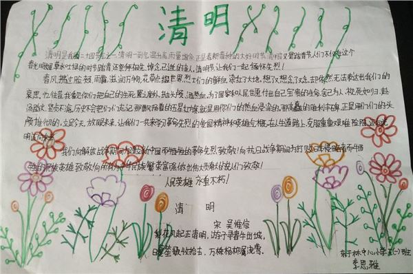 关于清明节的手抄报,2018年清明节手抄报图片大全 关于清明节的手抄报,2018年清明节手抄报图片大全