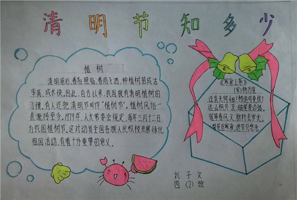 关于清明节的手抄报,2018年清明节手抄报图片大全 关于清明节的手抄报,2018年清明节手抄报图片大全