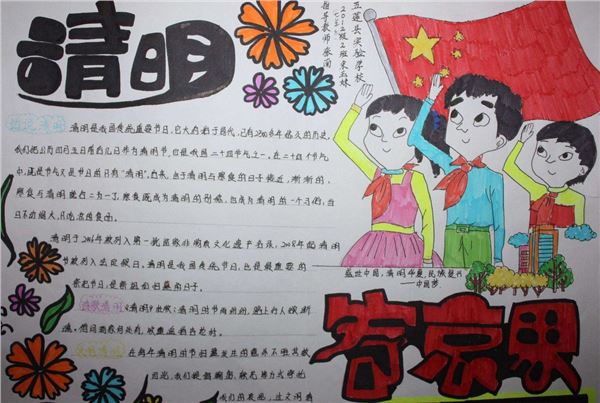 关于清明节的手抄报,2018年清明节手抄报图片大全 关于清明节的手抄报,2018年清明节手抄报图片大全