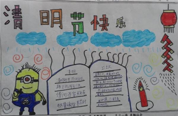 关于清明节的手抄报,2018年清明节手抄报图片大全 关于清明节的手抄报,2018年清明节手抄报图片大全