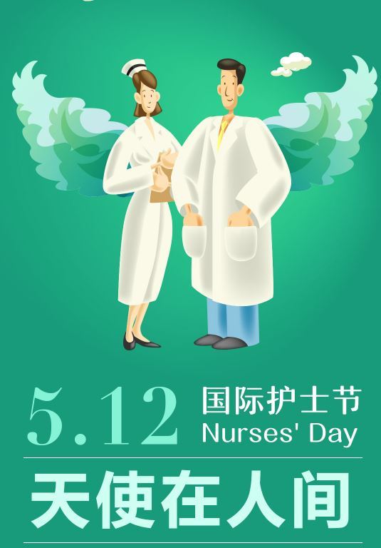 国际护士节:每年的5月12日 国际护士节:每年的5月12日