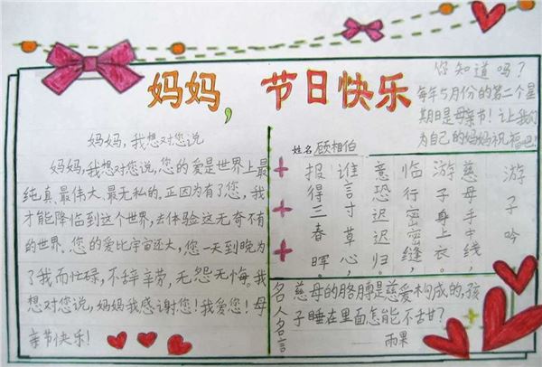 关于母亲节的手抄报,母亲节手抄报图片大全 关于母亲节的手抄报,母亲节手抄报图片大全