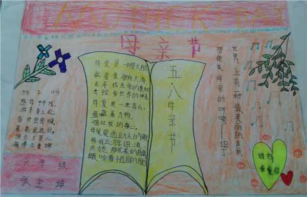 关于母亲节的手抄报,母亲节手抄报图片大全 关于母亲节的手抄报,母亲节手抄报图片大全