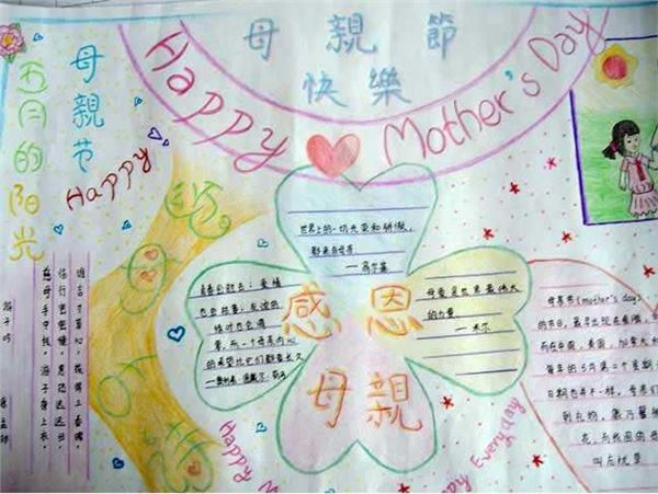 关于母亲节的手抄报,母亲节手抄报图片大全 关于母亲节的手抄报,母亲节手抄报图片大全