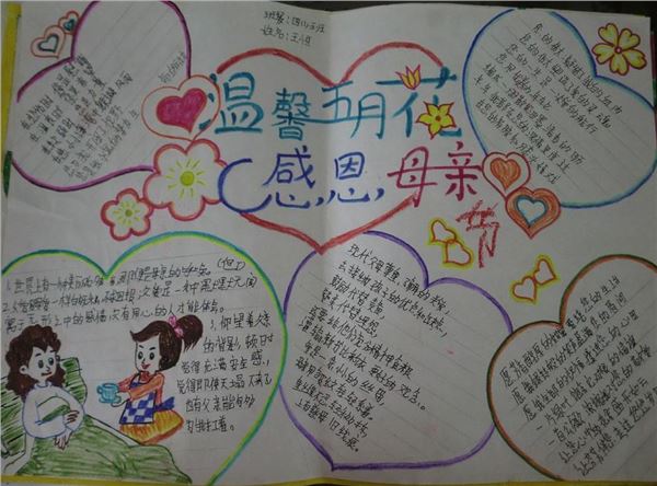 关于母亲节的手抄报,母亲节手抄报图片大全 关于母亲节的手抄报,母亲节手抄报图片大全