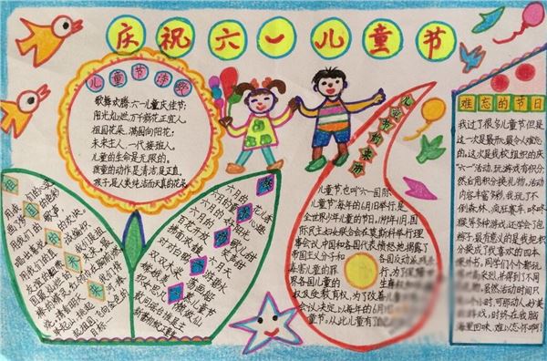 六一儿童节手抄报内容,关于儿童节的手抄报 六一儿童节手抄报内容,关于儿童节的手抄报