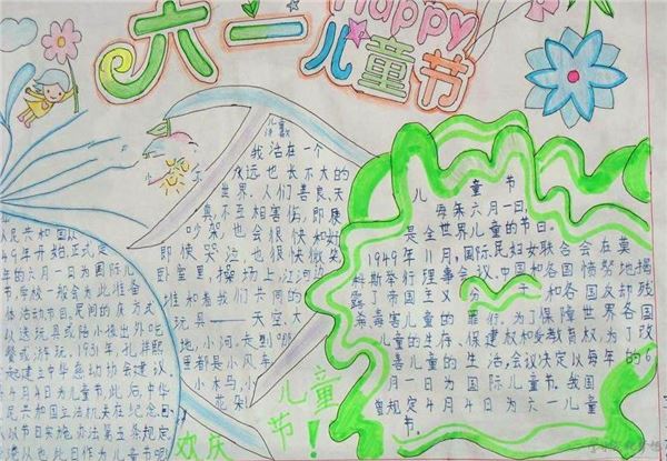 六一儿童节手抄报内容,关于儿童节的手抄报 六一儿童节手抄报内容,关于儿童节的手抄报