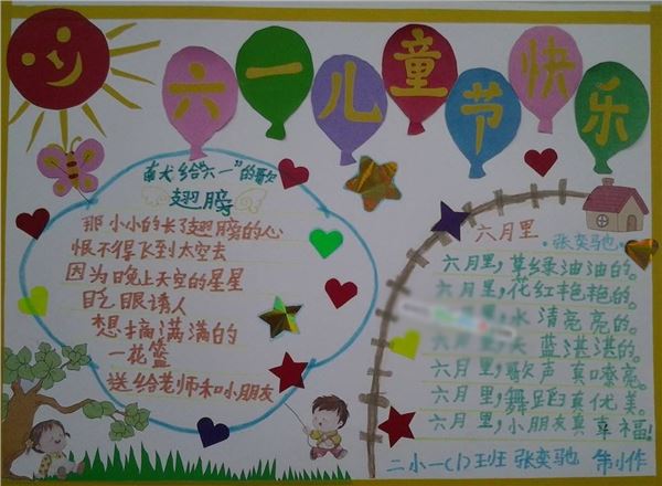 六一儿童节手抄报内容,关于儿童节的手抄报 六一儿童节手抄报内容,关于儿童节的手抄报