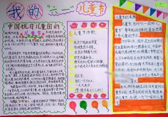 六一儿童节手抄报内容,关于儿童节的手抄报 六一儿童节手抄报内容,关于儿童节的手抄报