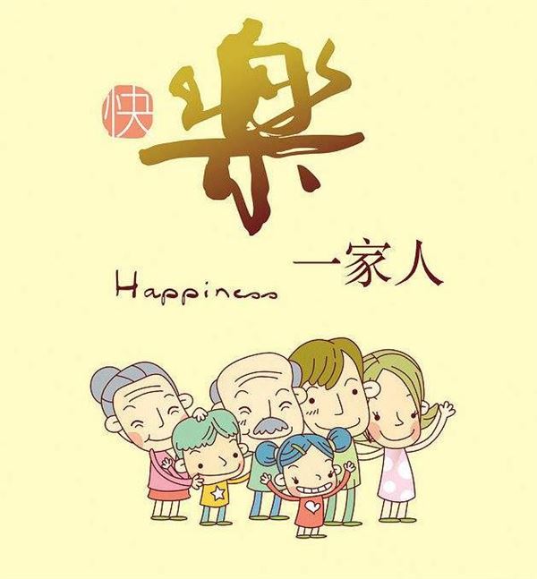 国际家庭日(每年的5月15日) 国际家庭日(每年的5月15日)