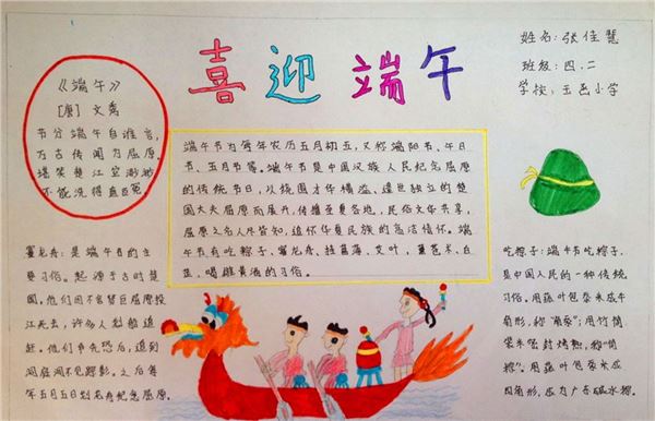 端午节手抄报,端午节手抄报图片大全 端午节手抄报,端午节手抄报图片大全