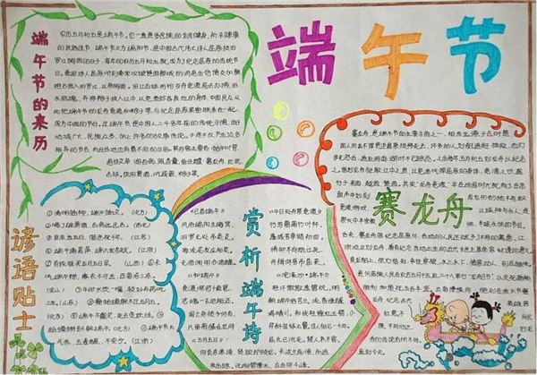 端午节手抄报,端午节手抄报图片大全 端午节手抄报,端午节手抄报图片大全