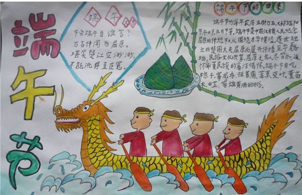 端午节手抄报,端午节手抄报图片大全 端午节手抄报,端午节手抄报图片大全