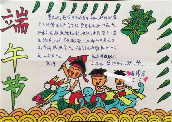 端午节手抄报,端午节手抄报图片大全 端午节手抄报,端午节手抄报图片大全