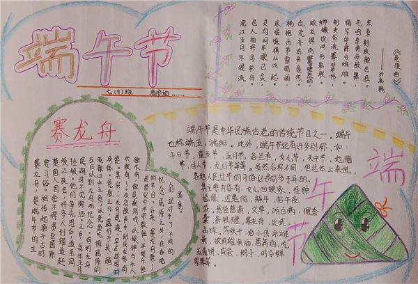端午节手抄报,端午节手抄报图片大全 端午节手抄报,端午节手抄报图片大全