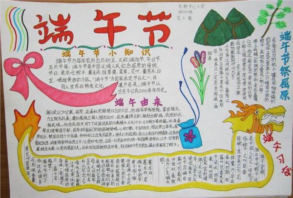 端午节手抄报,端午节手抄报图片大全 端午节手抄报,端午节手抄报图片大全