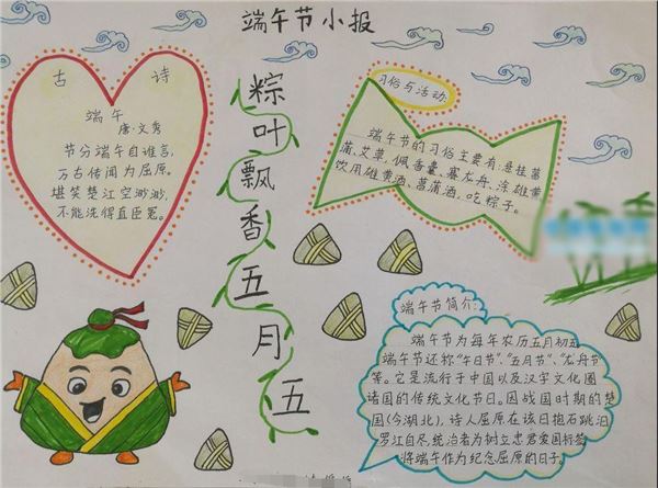 端午节手抄报,端午节手抄报图片大全 端午节手抄报,端午节手抄报图片大全