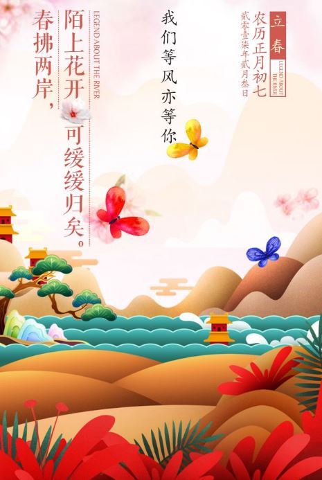 立春图片,立春图片素材大全 立春图片,立春图片素材大全