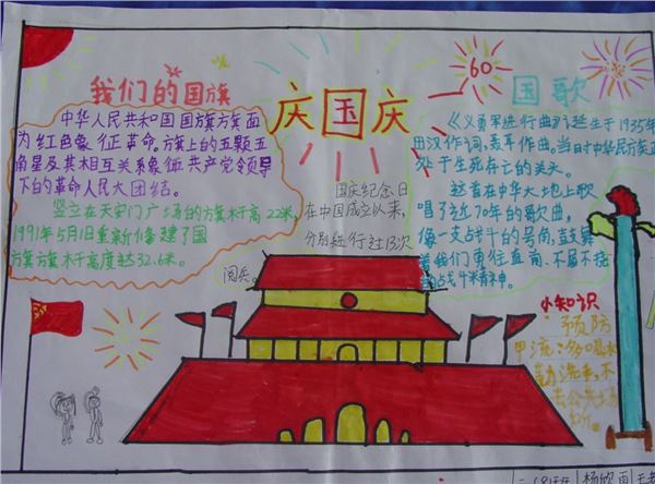 国庆节手抄报,关于国庆节的手抄报,国庆节手抄报图片大全,国庆节的手抄报 国庆节手抄报,关于国庆节的手抄报,国庆节手抄报图片大全,国庆节的手抄报
