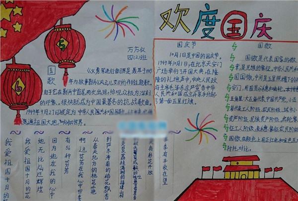 国庆节手抄报,关于国庆节的手抄报,国庆节手抄报图片大全,国庆节的手抄报 国庆节手抄报,关于国庆节的手抄报,国庆节手抄报图片大全,国庆节的手抄报
