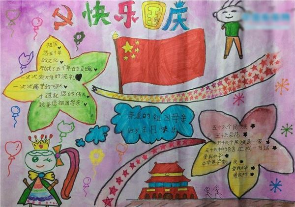 国庆节手抄报,关于国庆节的手抄报,国庆节手抄报图片大全,国庆节的手抄报 国庆节手抄报,关于国庆节的手抄报,国庆节手抄报图片大全,国庆节的手抄报