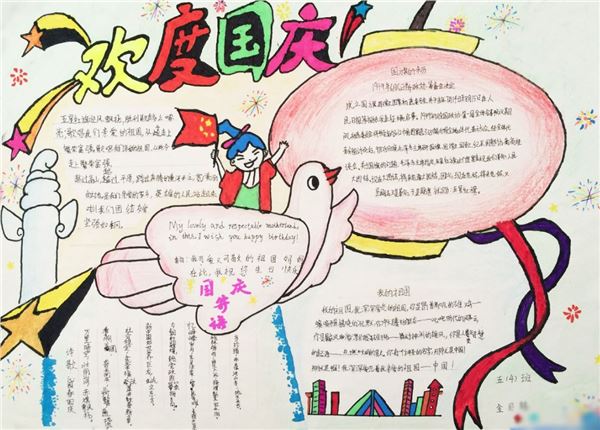 国庆节手抄报,关于国庆节的手抄报,国庆节手抄报图片大全,国庆节的手抄报 国庆节手抄报,关于国庆节的手抄报,国庆节手抄报图片大全,国庆节的手抄报