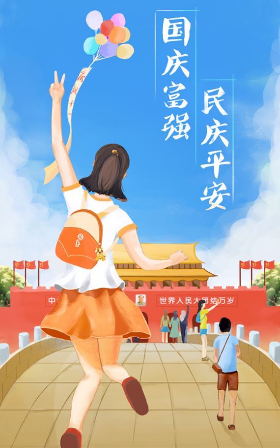国庆节图片,国庆节图片大全,国庆节的图片 国庆节图片,国庆节图片大全,国庆节的图片
