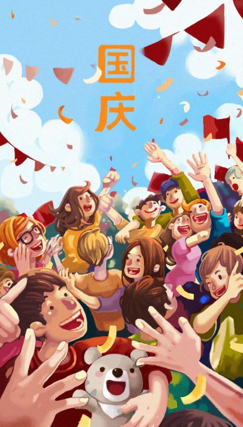 国庆节图片,国庆节图片大全,国庆节的图片 国庆节图片,国庆节图片大全,国庆节的图片
