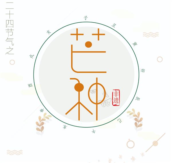 芒种节气图片,最美芒种图片欣赏 芒种节气图片,最美芒种图片欣赏
