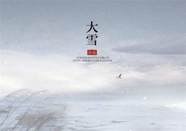 5.大雪图片,关于大雪节气的图片大全 5.大雪图片,关于大雪节气的图片大全