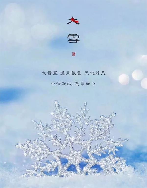 5.大雪图片,关于大雪节气的图片大全 5.大雪图片,关于大雪节气的图片大全