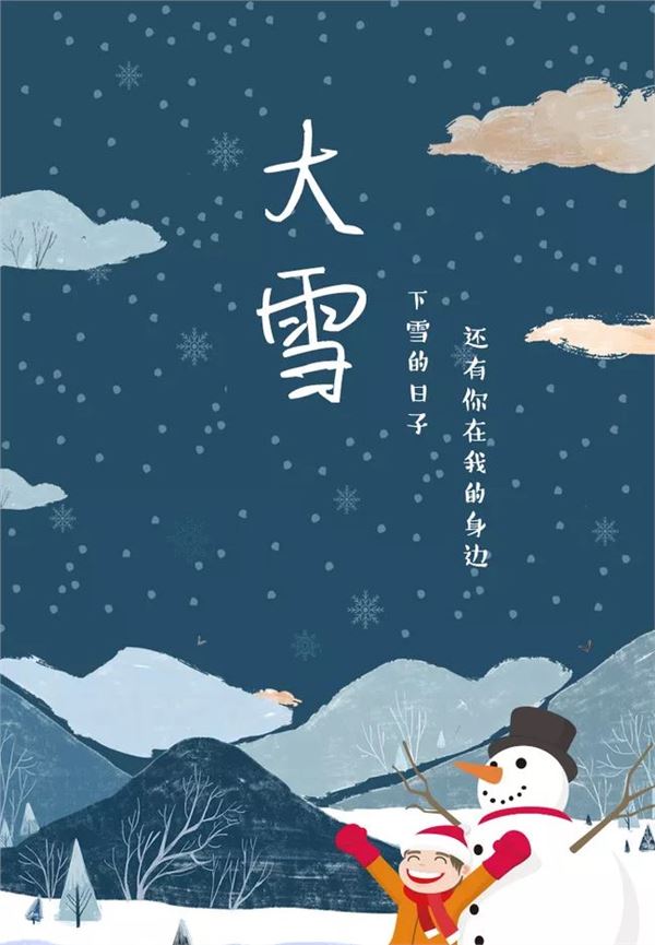 5.大雪图片,关于大雪节气的图片大全 5.大雪图片,关于大雪节气的图片大全