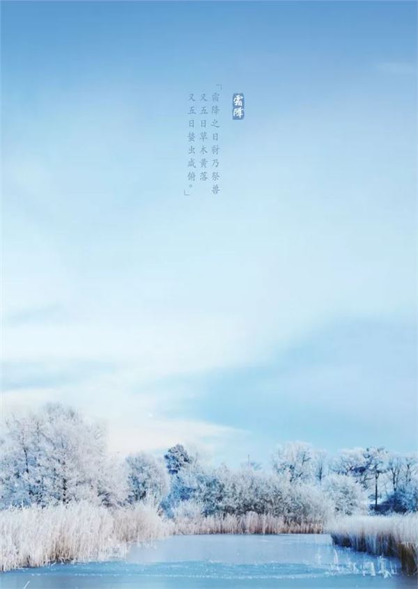 霜降图片,关于霜降节气的图片 霜降图片,关于霜降节气的图片