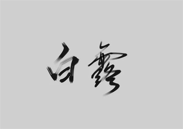 白露图片,关于白露节气的图片大全 白露图片,关于白露节气的图片大全