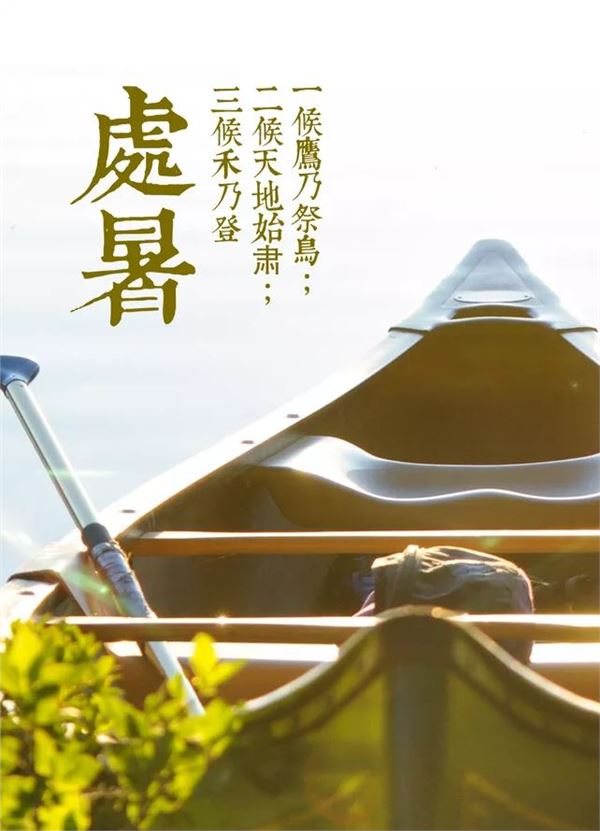处暑图片,关于处暑节气的图片大全 处暑图片,关于处暑节气的图片大全