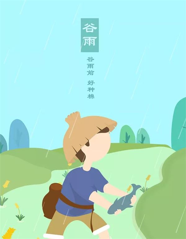 谷雨图片,关于谷雨节气的图片大全 谷雨图片,关于谷雨节气的图片大全