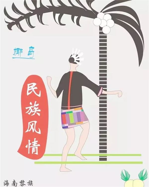 黎族图片,关于黎族的图片大全