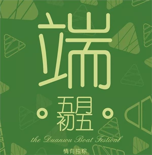 端午节图片,端午节的图片大全 端午节图片,端午节的图片大全