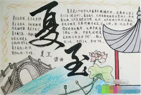 夏至手抄报,关于夏至手抄报大全 夏至手抄报,关于夏至手抄报大全