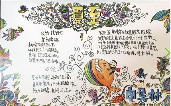 夏至手抄报,关于夏至手抄报大全 夏至手抄报,关于夏至手抄报大全