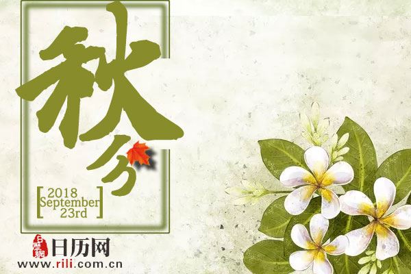 秋分开始入秋了吗